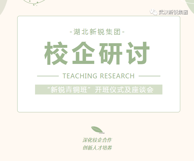 “青培计划”“壹号娱乐青桐班”开班仪式