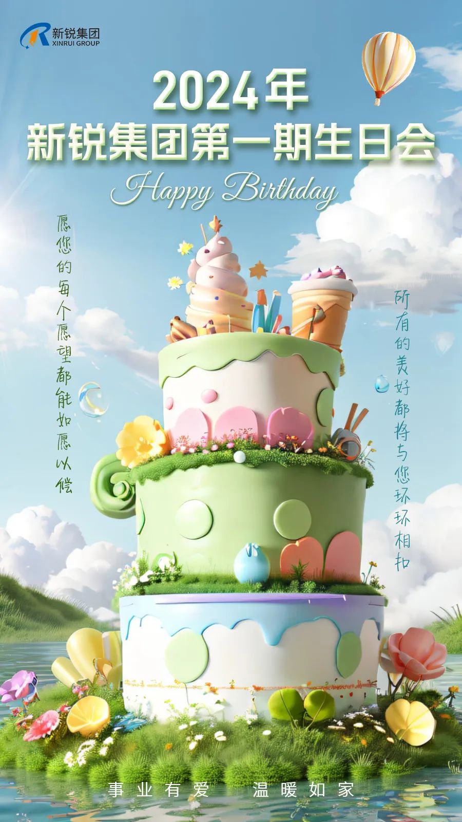 “生日”特辑 壹号娱乐2024第一期生日会