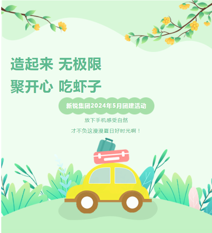 壹号娱乐2024年5月团建活动