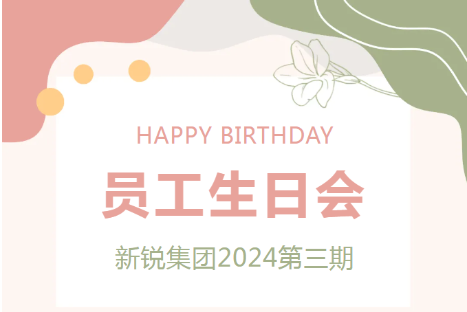 “生日”特辑 壹号娱乐2024第三期生日会