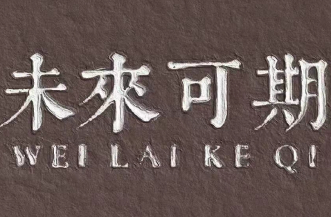 金九银十，，，，，，，壹号娱乐助你梦想起航！